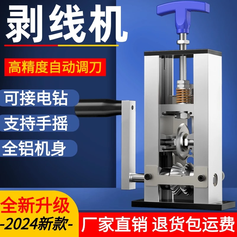 剥线机家用去皮机小型电动全自动剥皮机拨线废旧废铜电线电缆神器