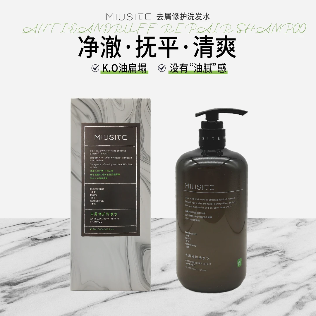 MIUSITE去屑修护洗发水