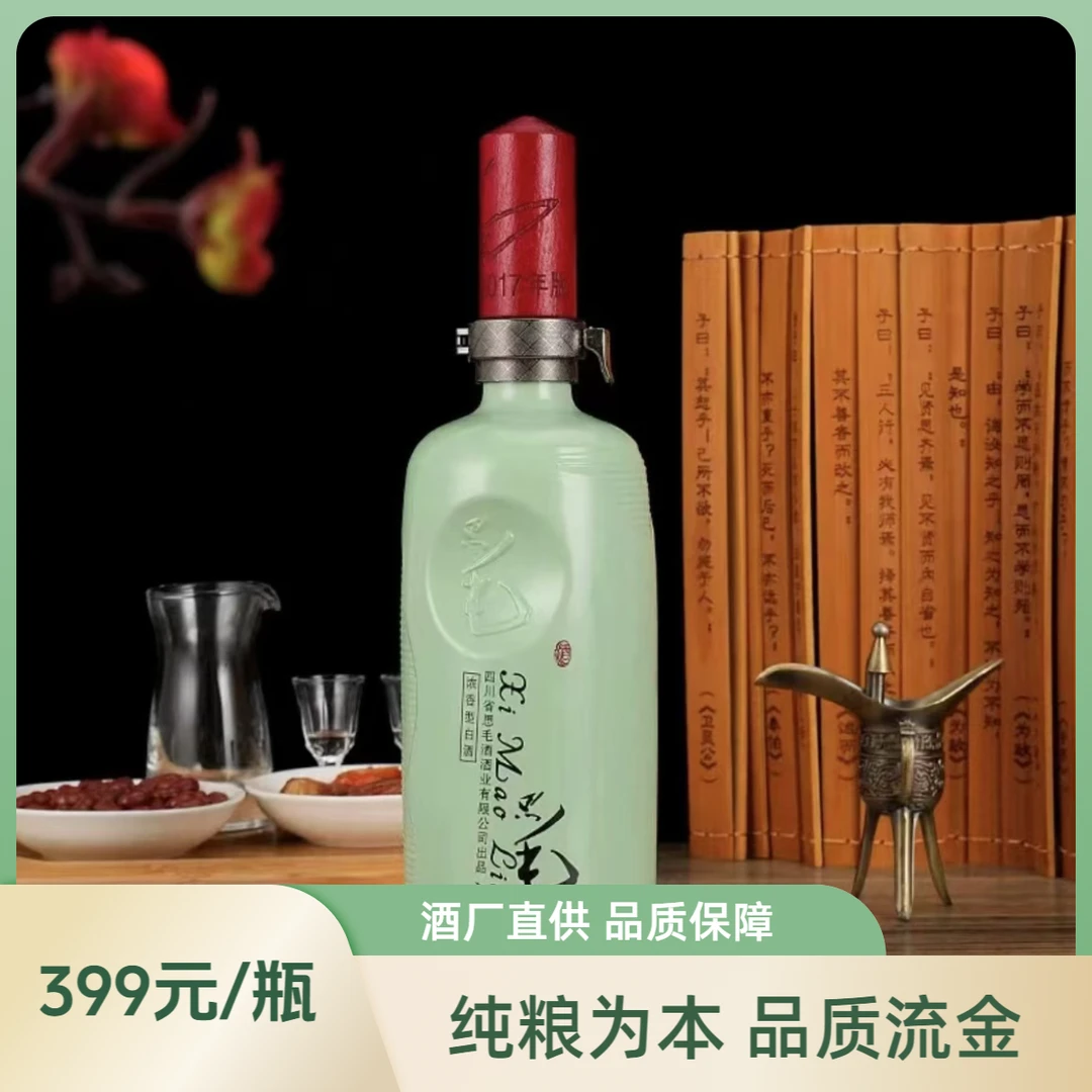 思毛贵州思毛浓香型 白酒 饮水思源 价值未来52度500ml