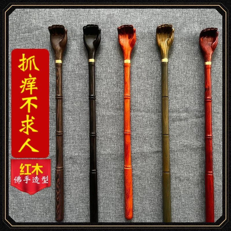 不求人痒痒挠紫檀木挠痒痒抓擦背神器红木制抓痒老头乐挠痒扒家用