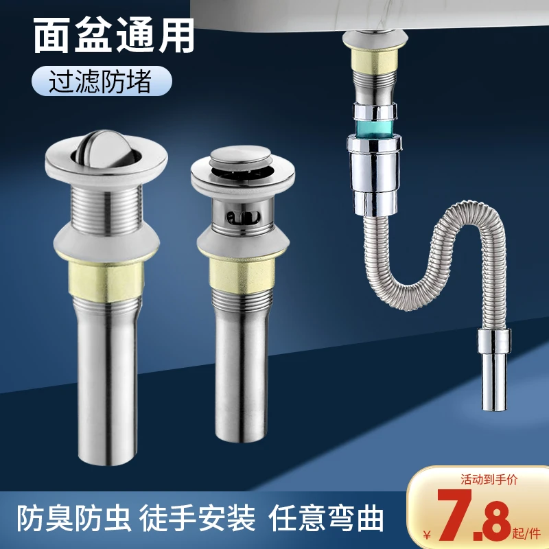 洗手洗脸台盆防臭不锈钢下水器下水管陶瓷盆配件全套卫生间下水管