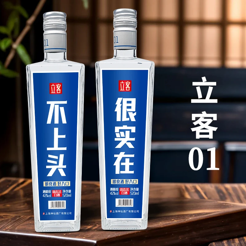 神仙立客1号2号3号纯粮食浓香型白酒上海特产纯粮食酒42度520ml/L