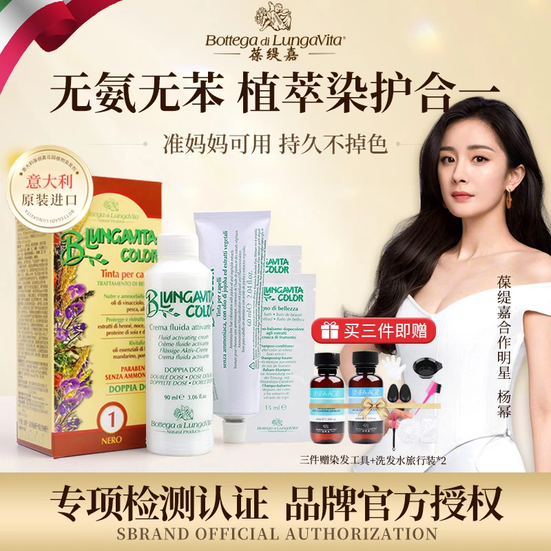 意大利进口葆缇嘉花园BTG植物纯草本护理染发遮白孕妇自己在家染