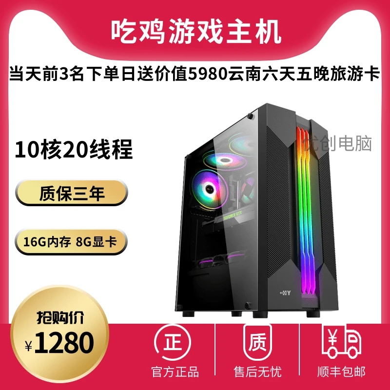 游戏主机游戏电脑吃鸡游戏主机8G显卡diy办公设计直播游戏全能