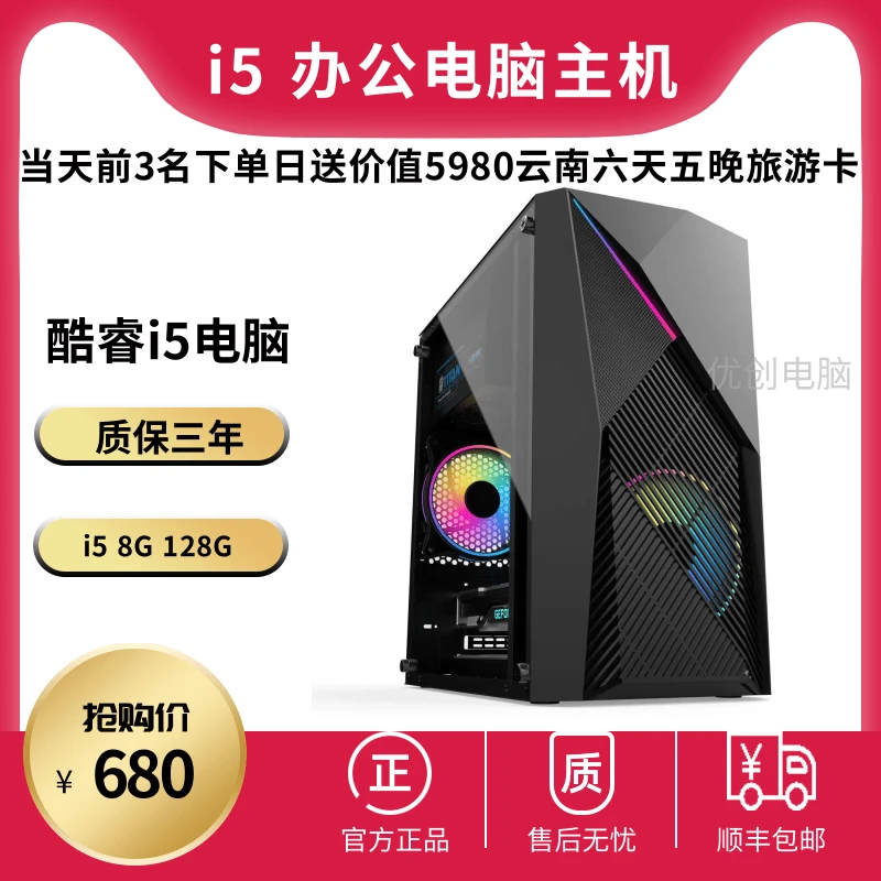 办公电脑i5办公电脑