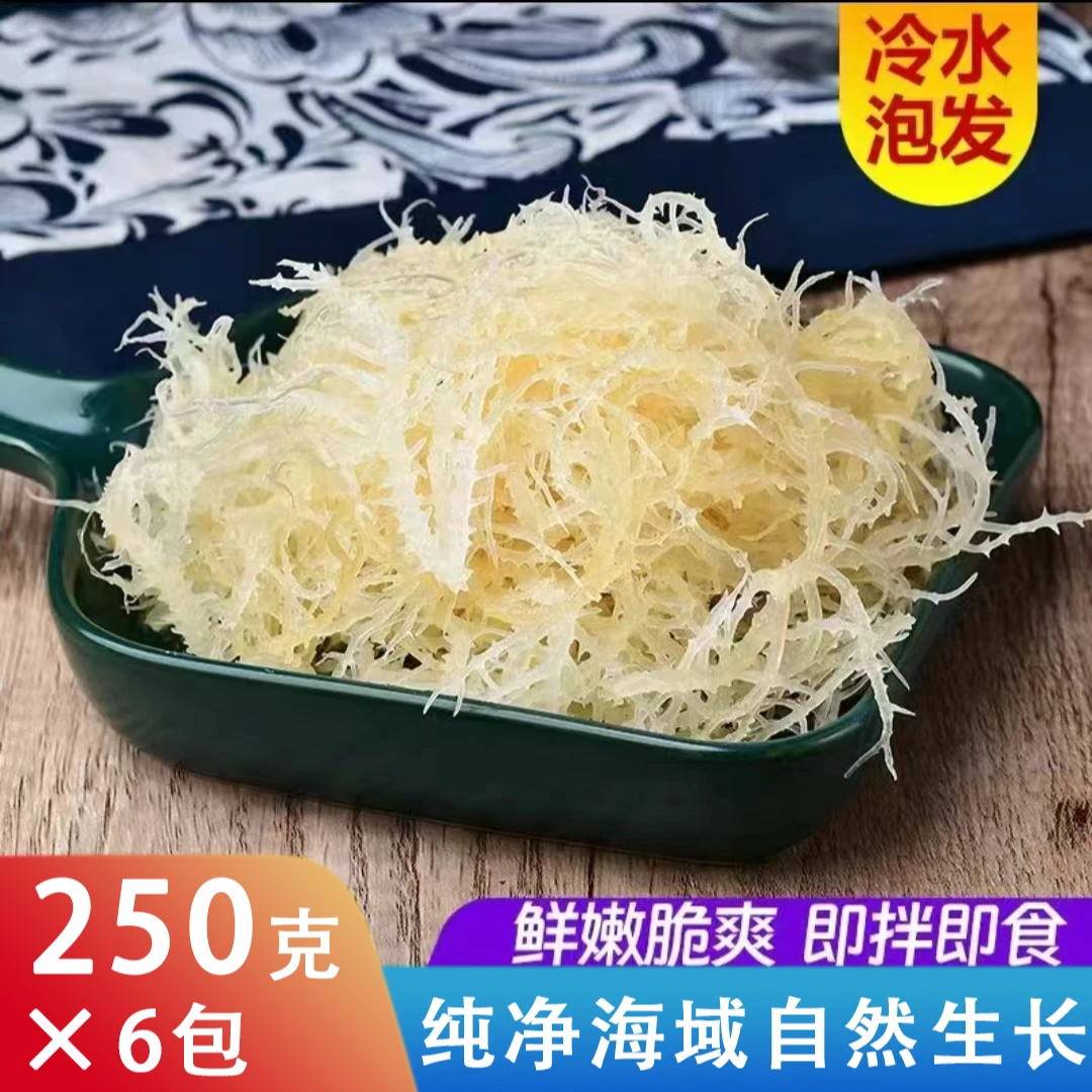 【甄选】淡干龙须菜凉拌菜海草海石花菜海藻鹿角250克六包新货正宗