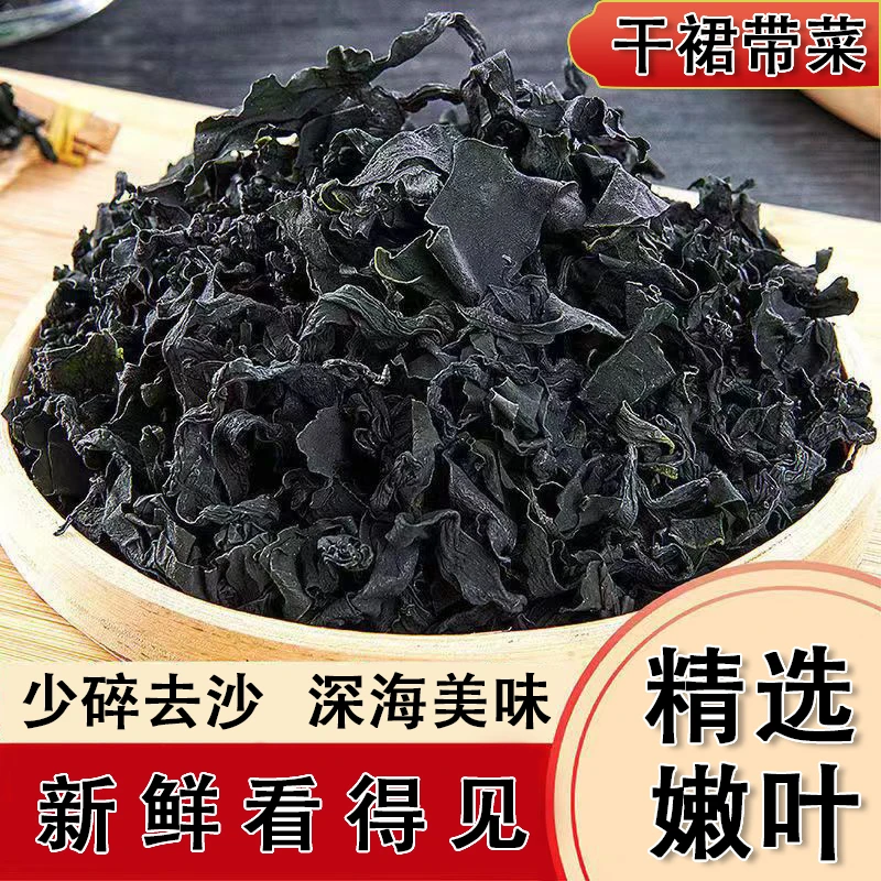 【严选】全干裙帶菜干貨特級正宗儿童孕妇补钙嫩海带煲湯速食减脂餐