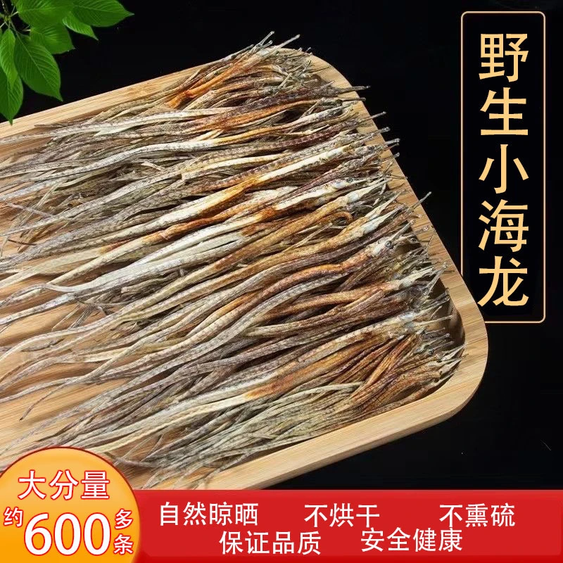 【精品】泡酒煲湯野生自然晾曬深海小海龍魚乾10-15cm包邮约600多条