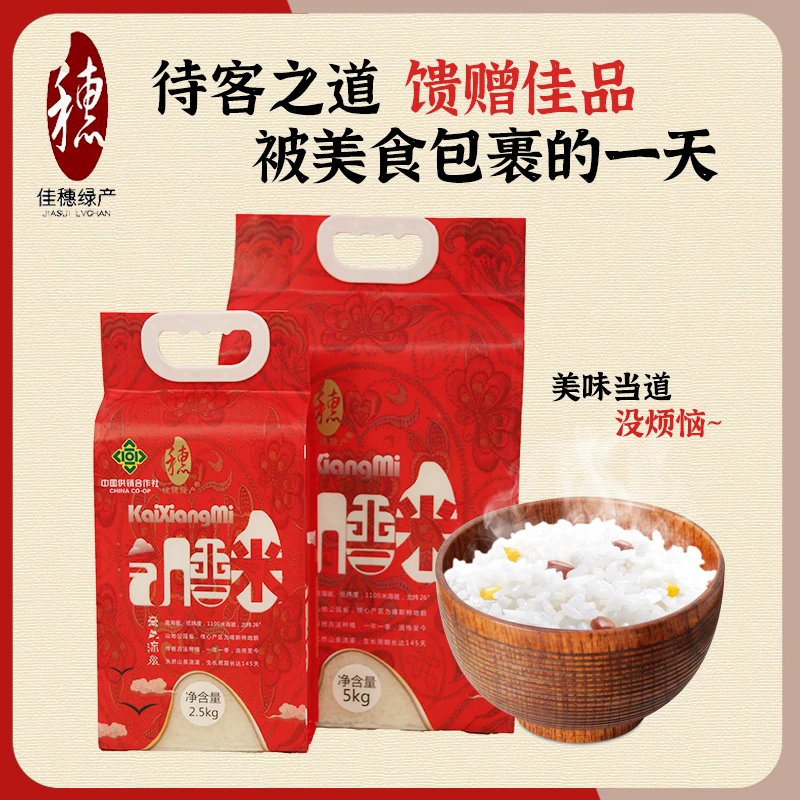 【佳穗绿产】红色凯香米5kg