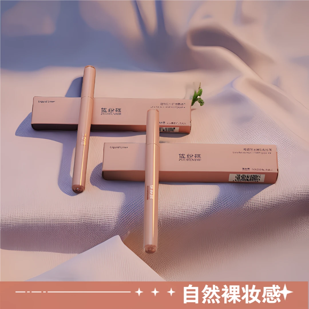 佐纷碟极细裸妆感防水防汗防油眼线笔持妆久不晕染眼线笔