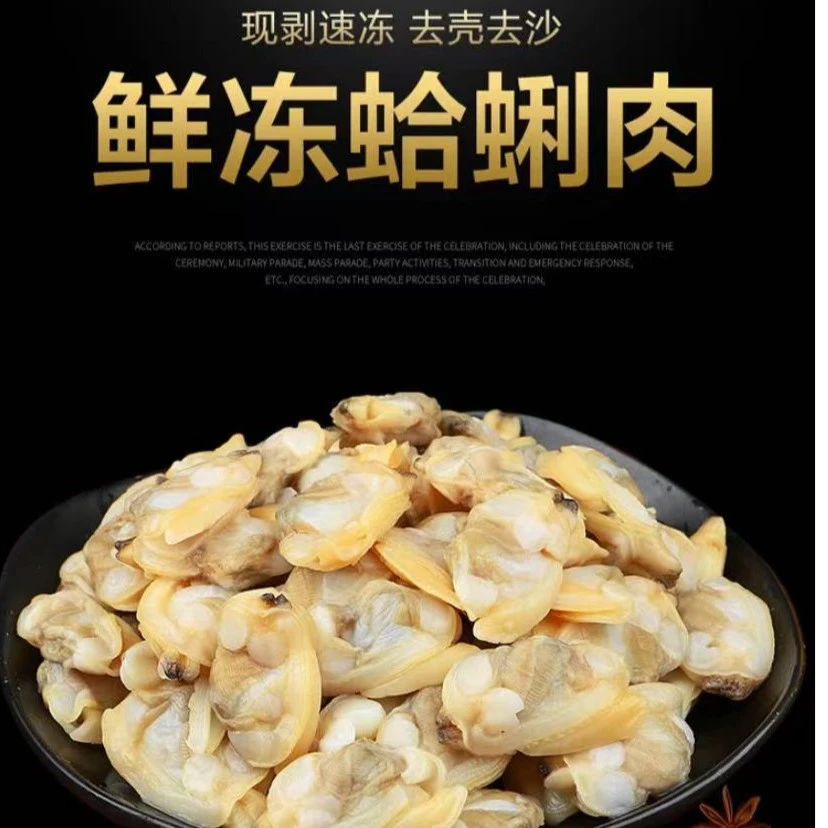连云港冷链直发 新鲜速冻花甲肉海鲜 去壳去沙 250g/包   10包