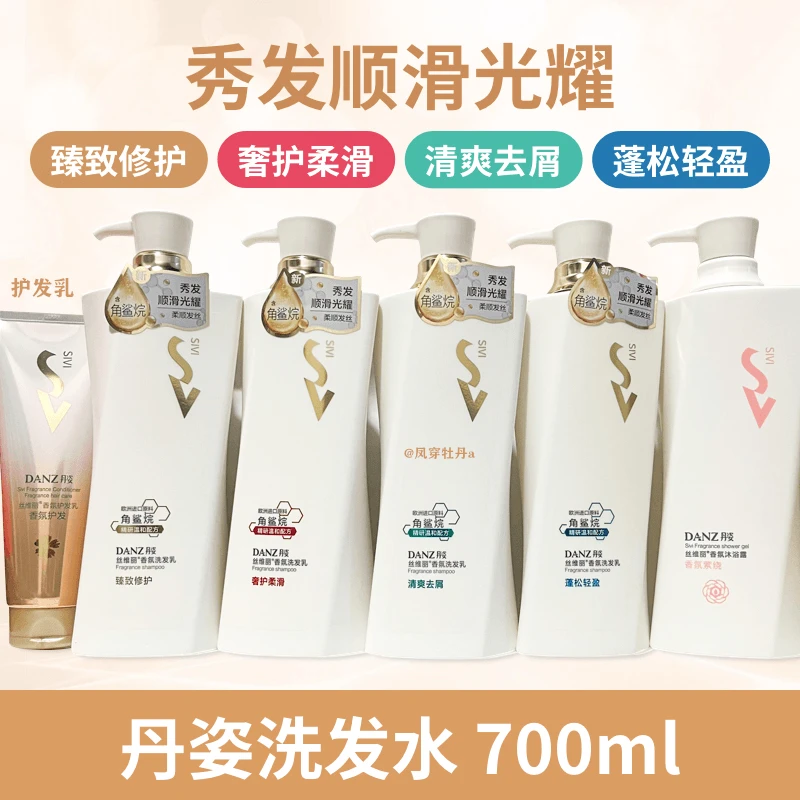 丹姿丝维丽香氛洗发水乳露臻致修护奢护柔滑蓬松轻盈清爽去屑控油