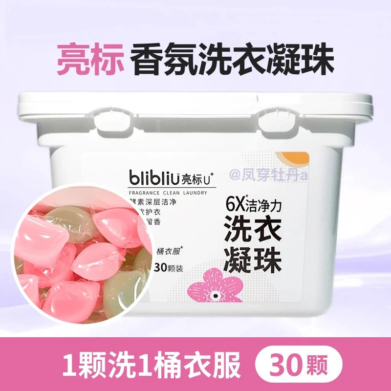 亮标6X洁净力沙龙级香氛洗衣凝珠抑菌除螨持久留香柔软护色30颗粒