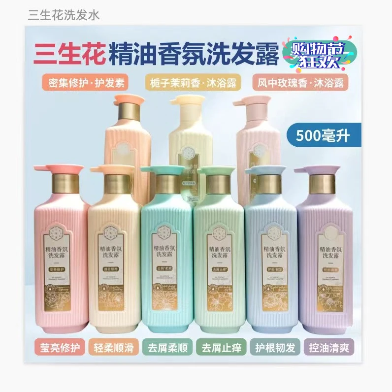 三生花洗发水乳露莹亮修护柔顺顺滑留香氛控油去屑护根沐浴露男女