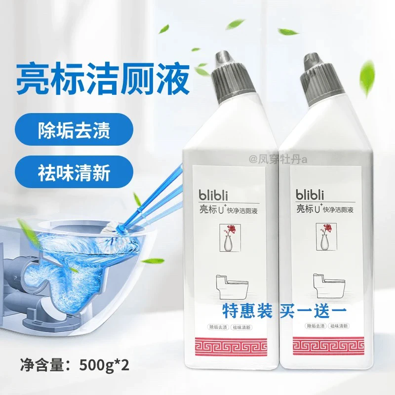 正品国货亮标厕清500克2瓶特惠装除菌去渍垢辟味卫生间马桶清洗剂