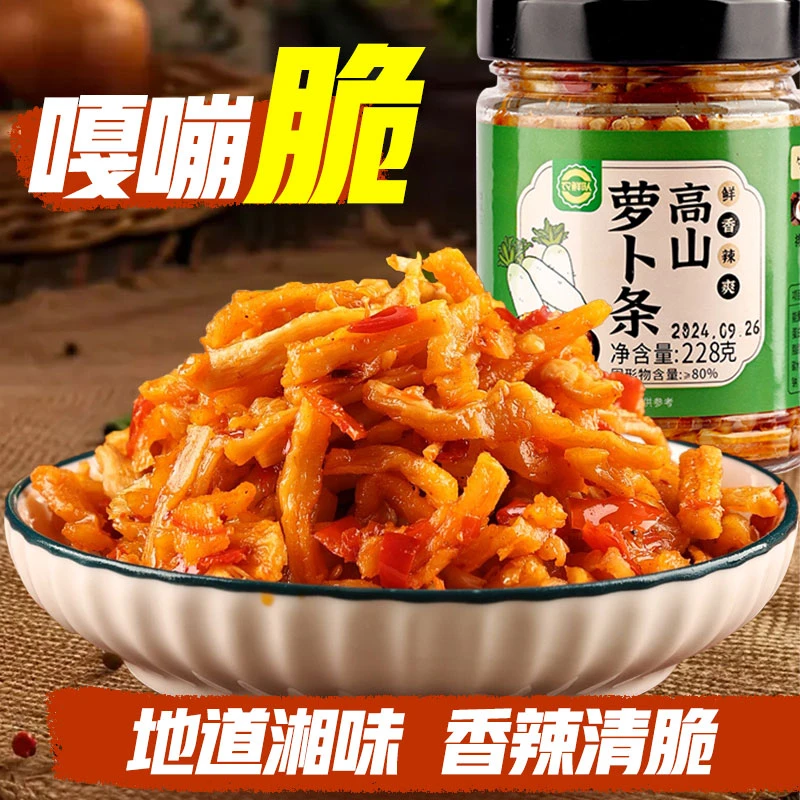 手工香辣萝卜条下饭菜湖南特产高山萝卜干嘎嘣脆农家拌饭拌面咸菜