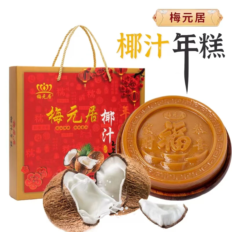 梅元居【椰汁味】年糕1-4斤传统广式年糕精美礼盒装