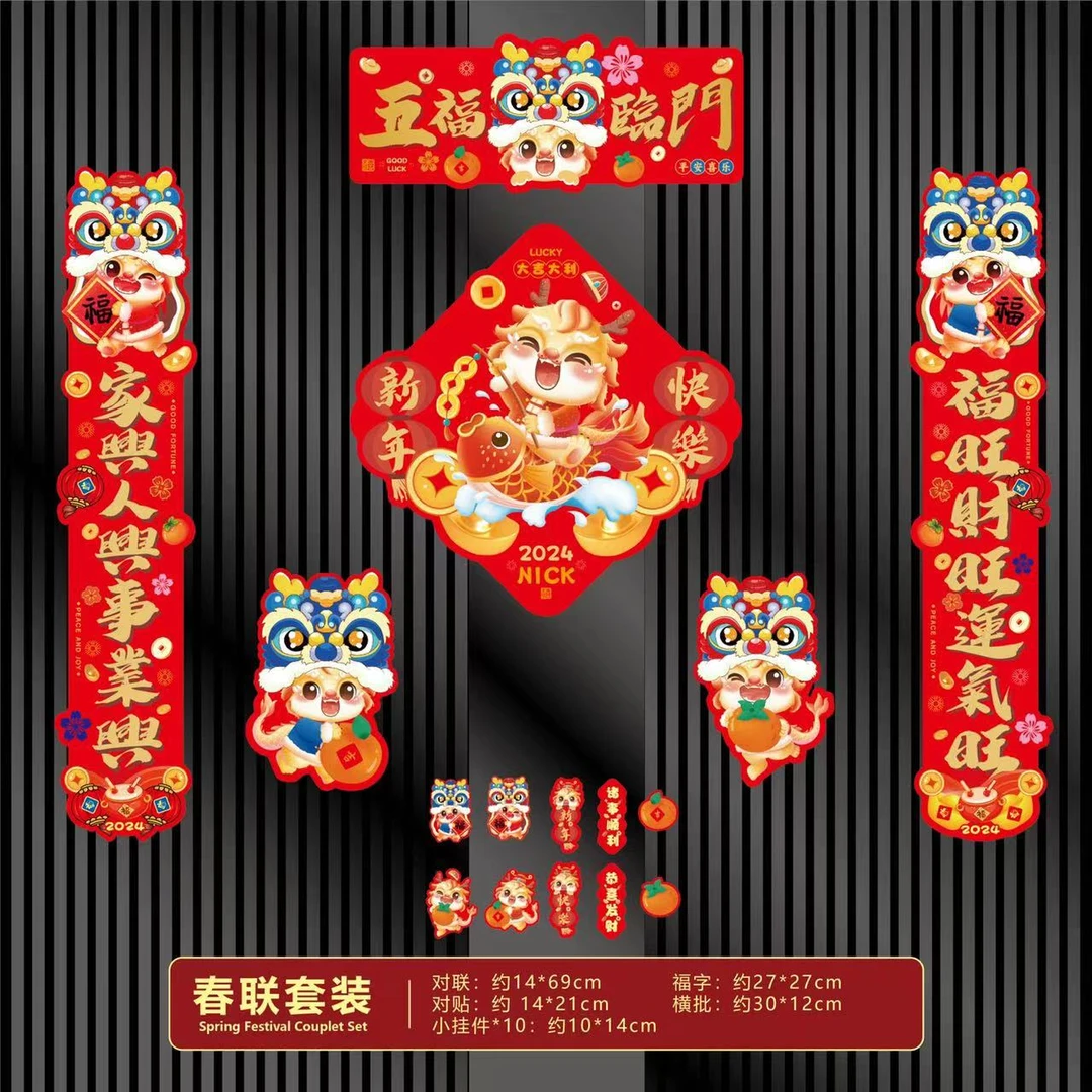 磁吸对联16件套龙年无痕春联春节过年入户门装饰卡通磁铁对联贴