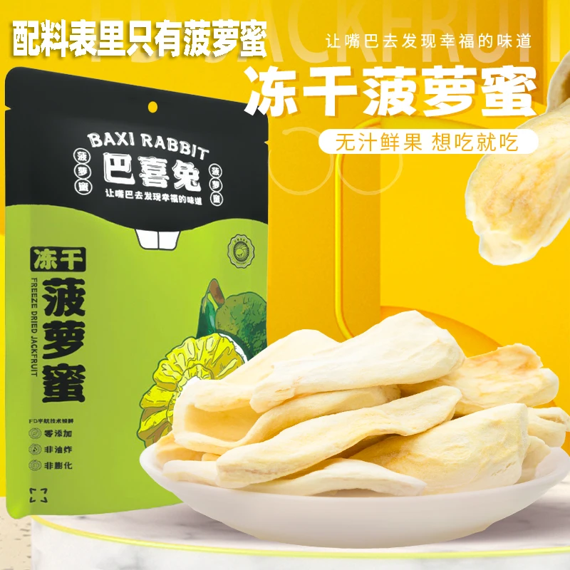 巴喜兔干菠萝蜜干30g*3袋非油炸酥脆非膨化香甜肉厚休闲水果干