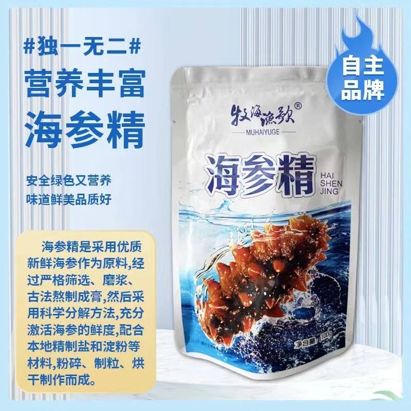 【牧海渔歌】海参精 高端调味料非味精提鲜增鲜汤底鲜味提味食用