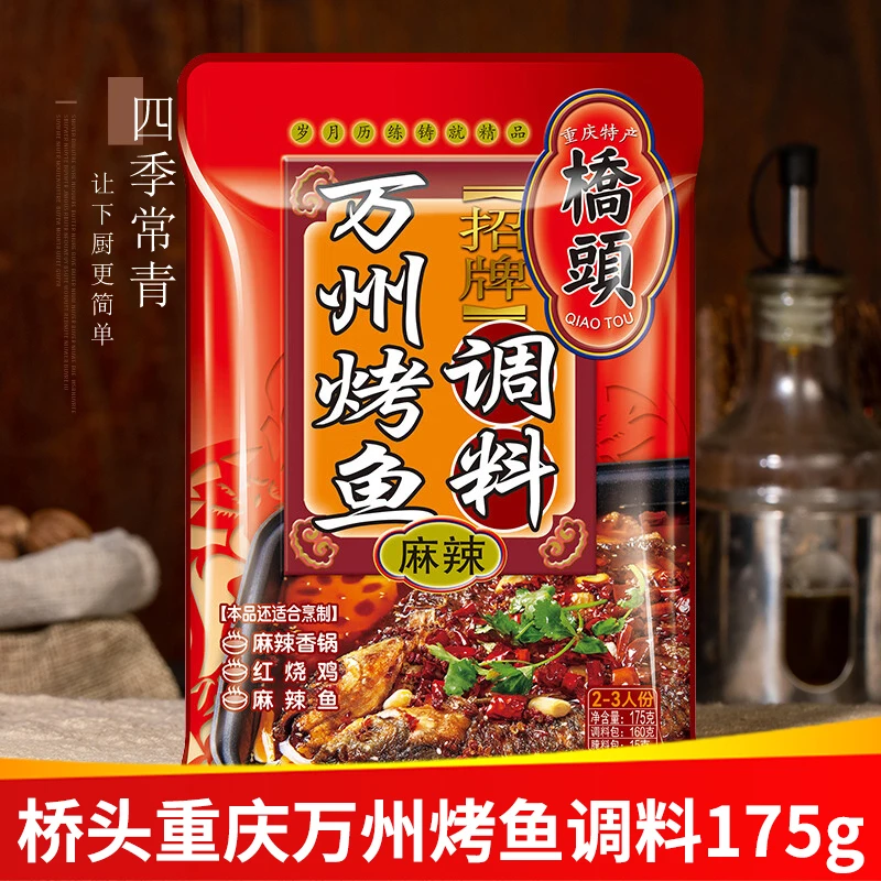 桥头烤鱼调料175g麻辣香辣正宗重庆万州烤鱼专用调味料秘酱料制