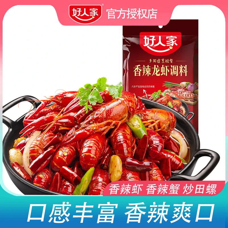 好人家麻辣小龙虾调料炒虾尾调料香辣秘制油焖龙虾调味料严选