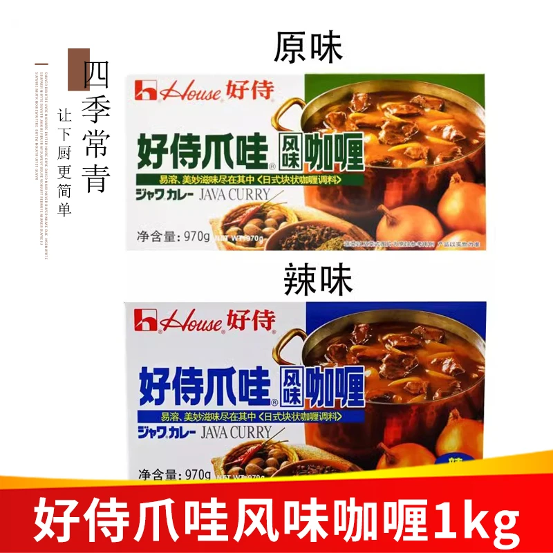 好侍爪哇风味咖喱块商用970g好待日式本鱼蛋专用同旗舰嘎哩酱膏粉