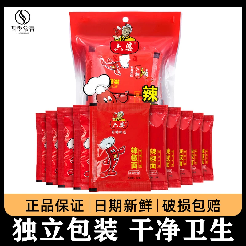 六婆辣椒面小包装干碟四川蘸料辣椒粉烤肉调料传统调味香辣味小袋