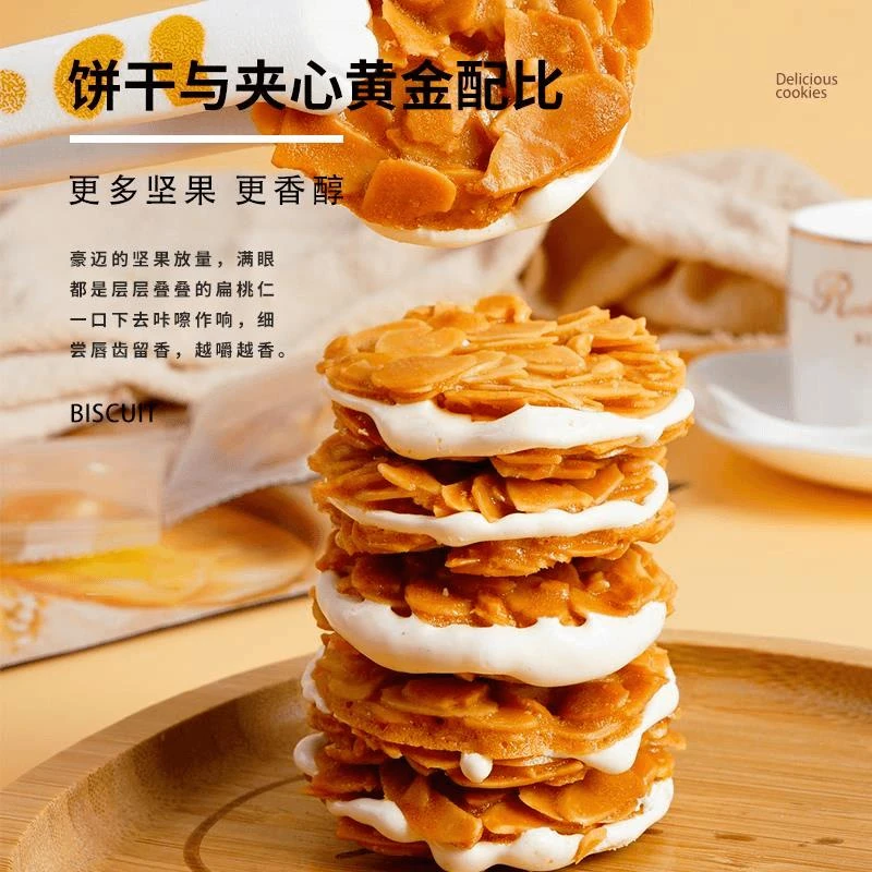 宫饿了扁桃仁夹心酥拉丝牛扎杏仁脆饼干网红零食小吃休闲食品