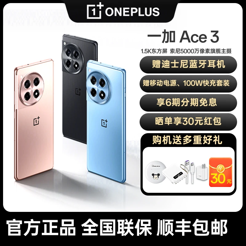 【现货】一加 Ace 3   1.5K 东方屏 第二代骁龙8芯片 游戏手机