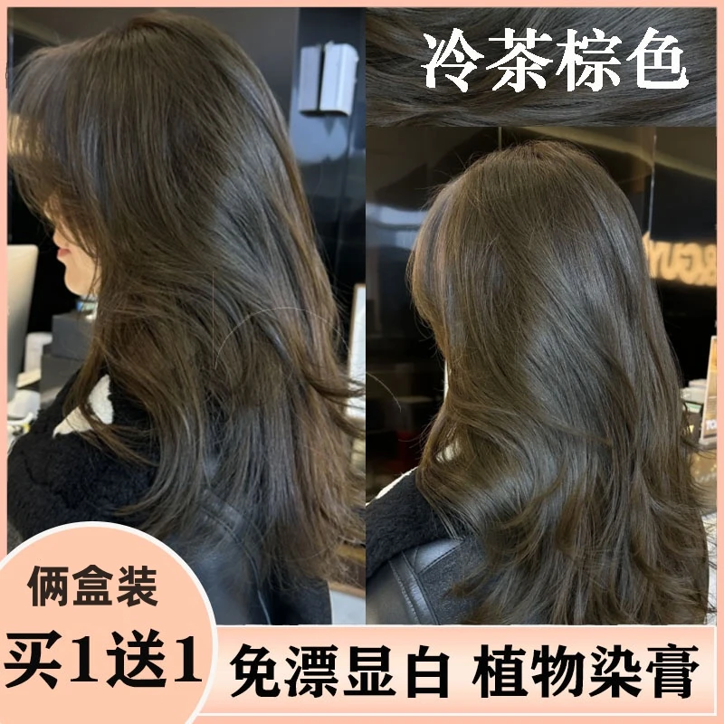 【买一送一】冷茶棕色染发膏家用自用2024年新款流行色显白女纯植物