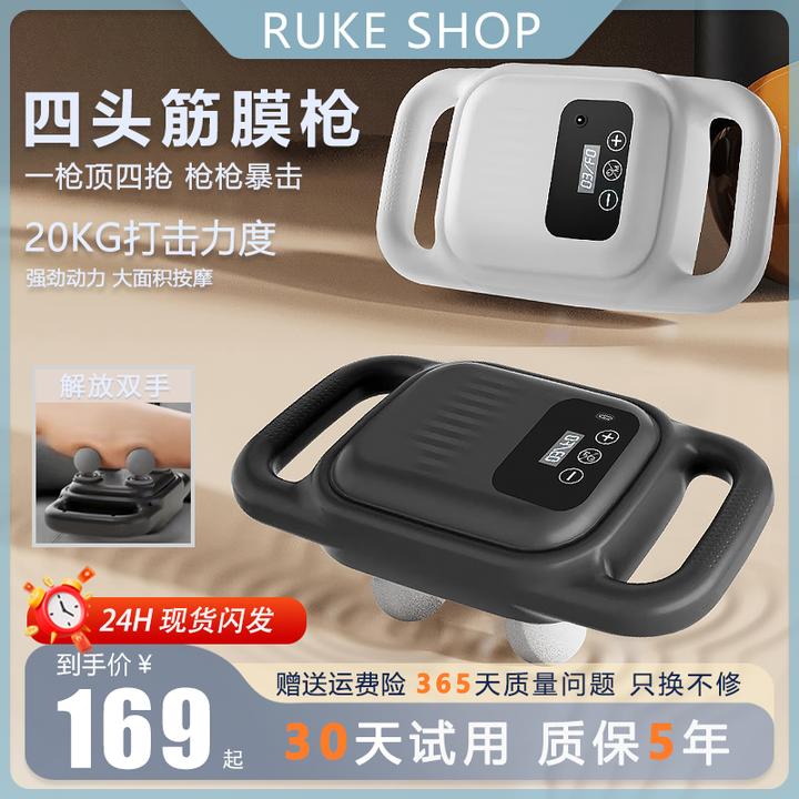 RUKE SHOP四头筋膜枪大力度全身多头多功能按摩枪神器父亲节礼品