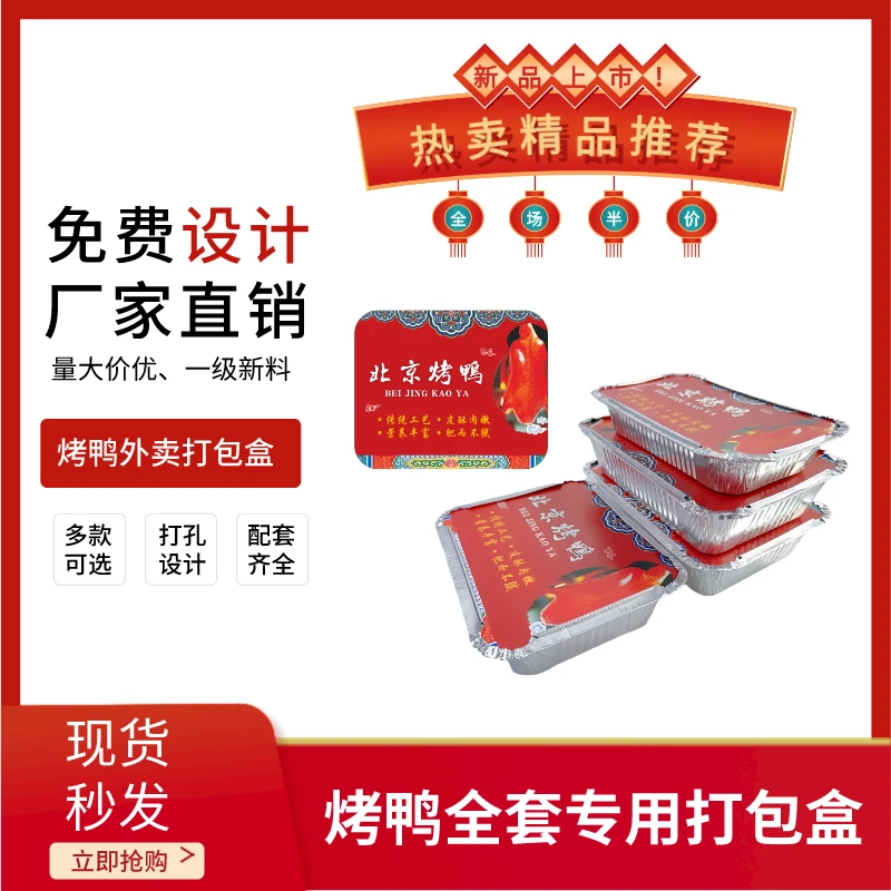 商用锡纸铝箔烤鸭店一次性外卖保温带孔长方形打包可定制