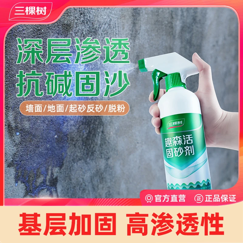 三棵树水泥地面固沙剂渗透反碱墙面固化剂抗碱固沙防潮墙固剂施工