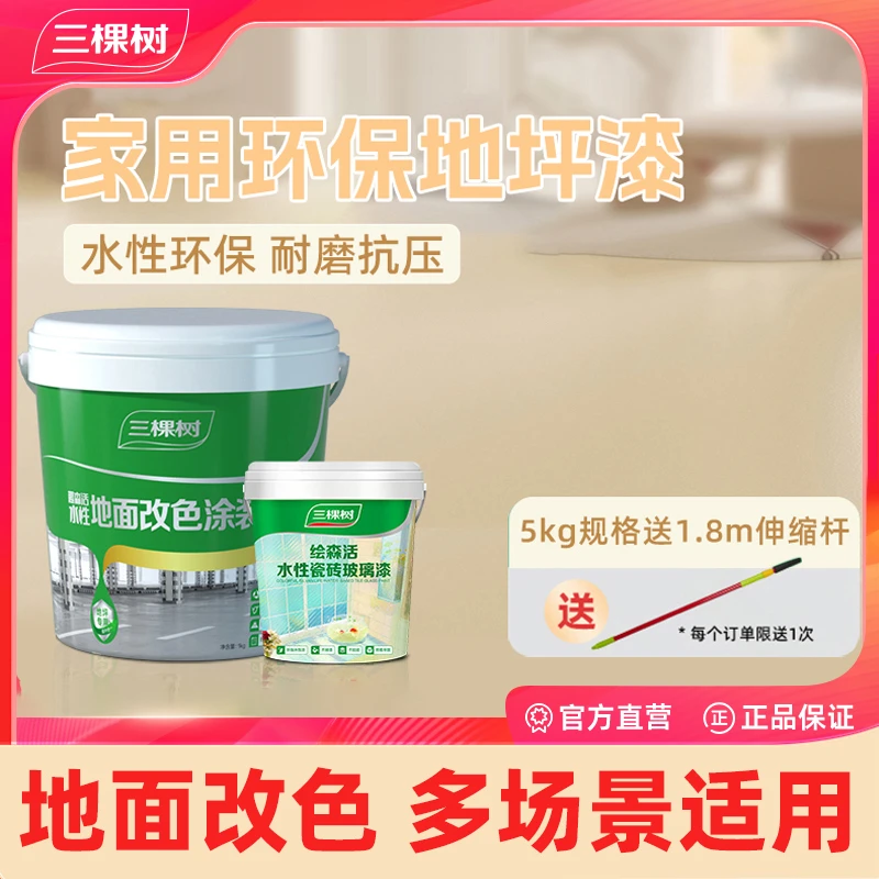 三棵树水性环氧地坪漆耐磨标准地板漆车间水泥地面漆室内外家用漆