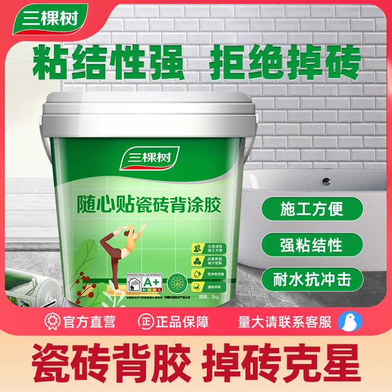 【瓷砖背胶】三棵树瓷砖背胶强力胶贴瓷砖胶水泥墙玻化砖粘接剂室内