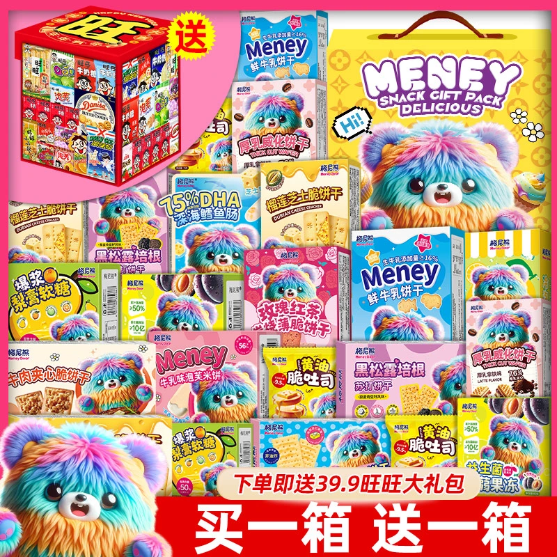零食大礼包送女友一箱超大混装男生日礼物儿童网红爆款休闲食品