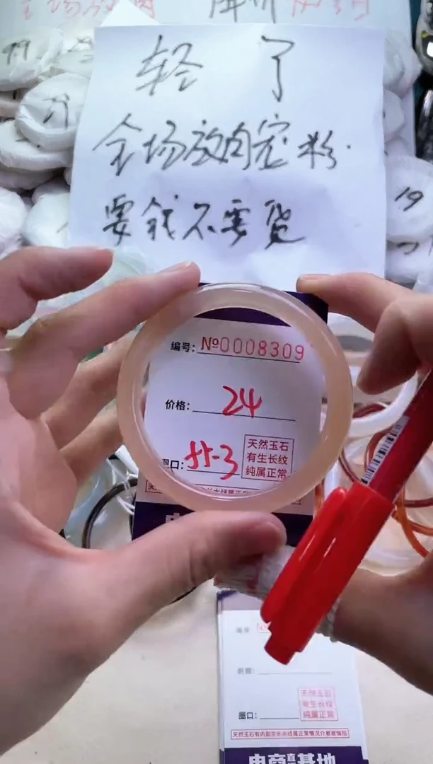 【闪购商品】玛瑙/玉髓手镯未镶嵌8309