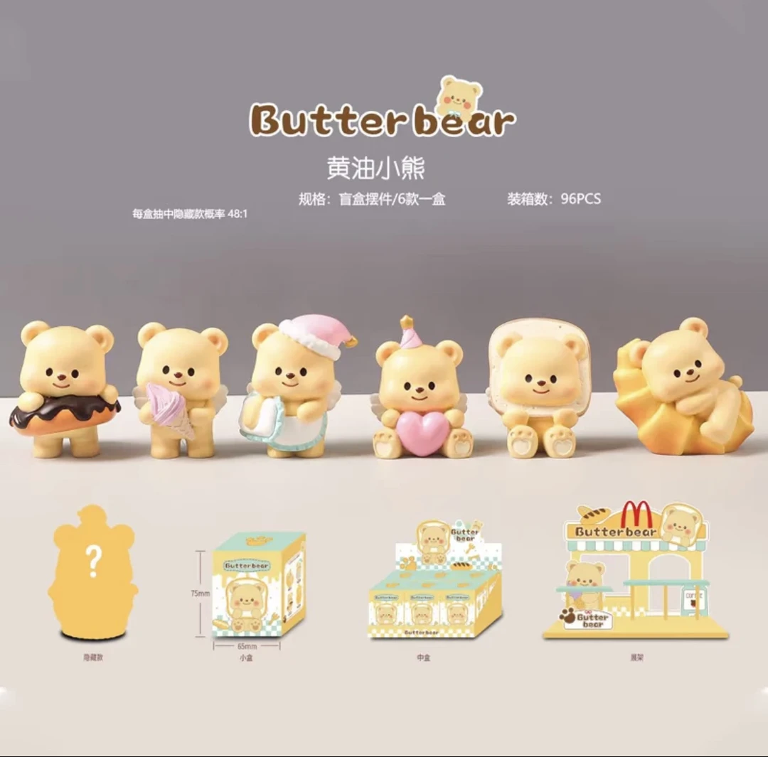 （代拆）黄油小熊盲盒奶呼呼小熊