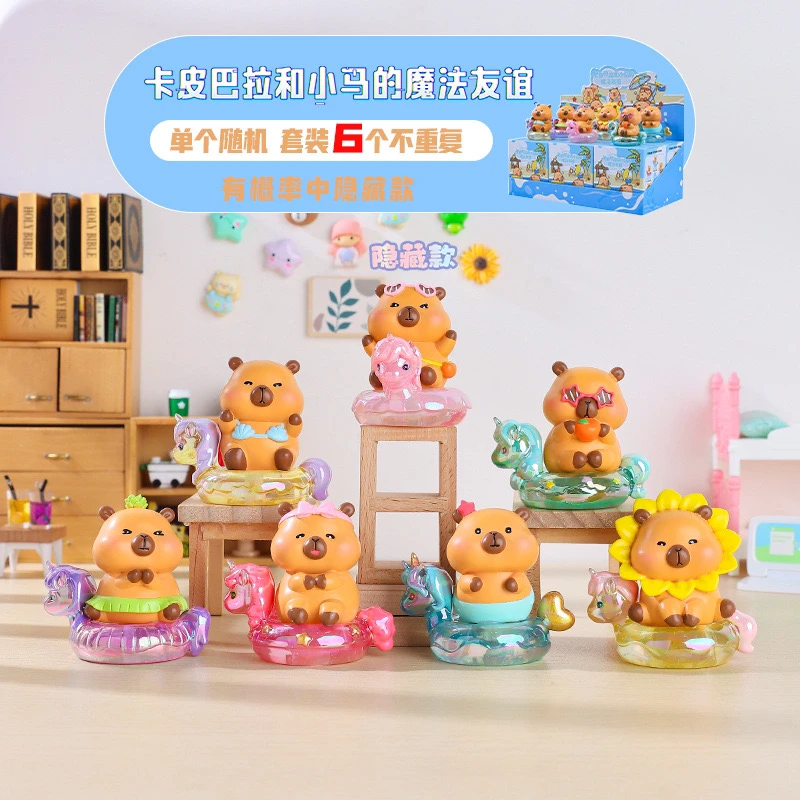 (主播代拆）卡皮巴拉和小马的魔法友谊盲盒