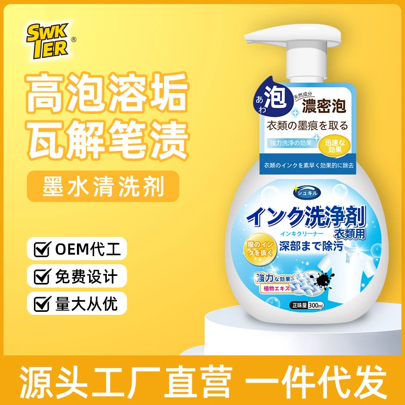 墨水清洗剂校服净衣服去污渍去笔渍神器记号马克圆珠水彩笔清除剂