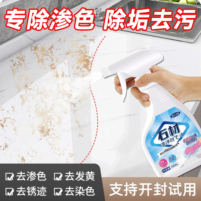 大理石渗色清洁剂厨房石英石台面强力去污瓷砖去黄石材岩石板清洗
