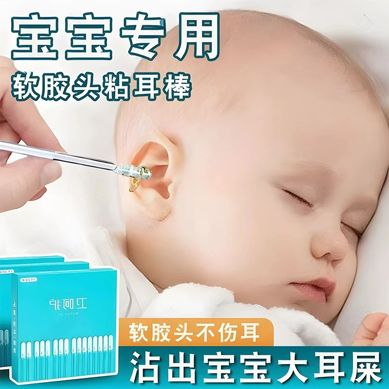 宝宝挖耳勺粘耳棒掏耳神器粘黏性挖耳勺宝宝掏耳朵神器采耳掏耳勺
