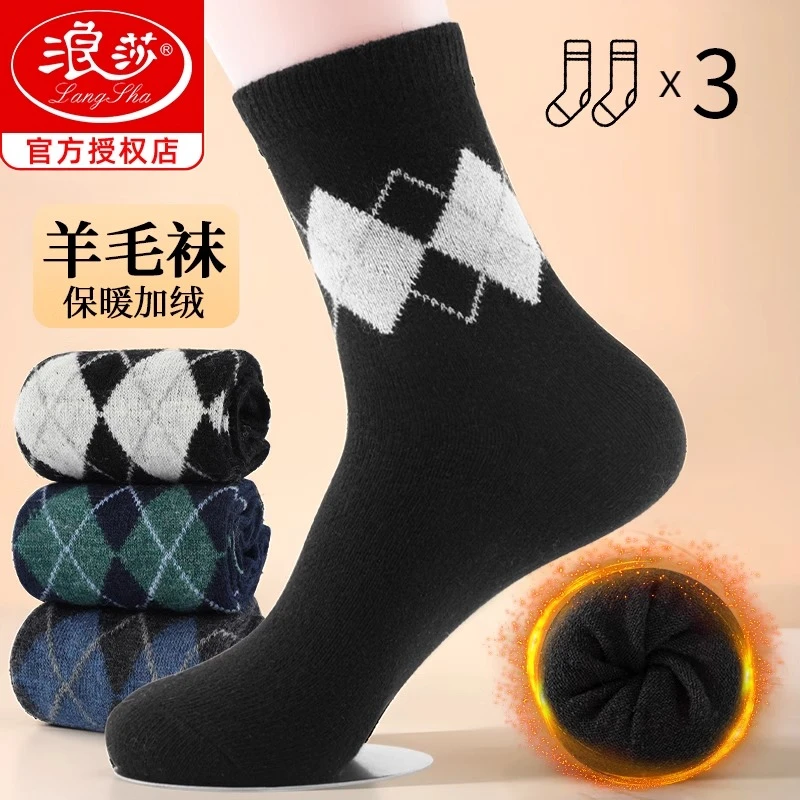 浪莎羊毛袜男士加厚地板袜子秋冬季中筒袜长筒毛巾袜冬天保暖男袜