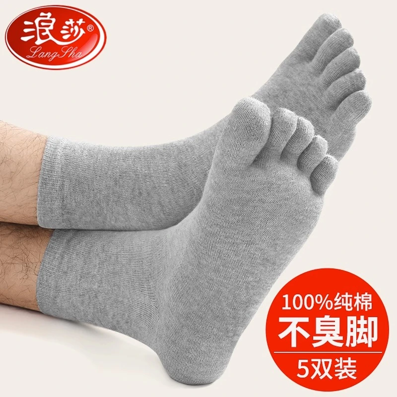 浪莎五指袜男士纯棉防臭中筒脚趾分开春秋冬全棉运动袜子男分趾袜