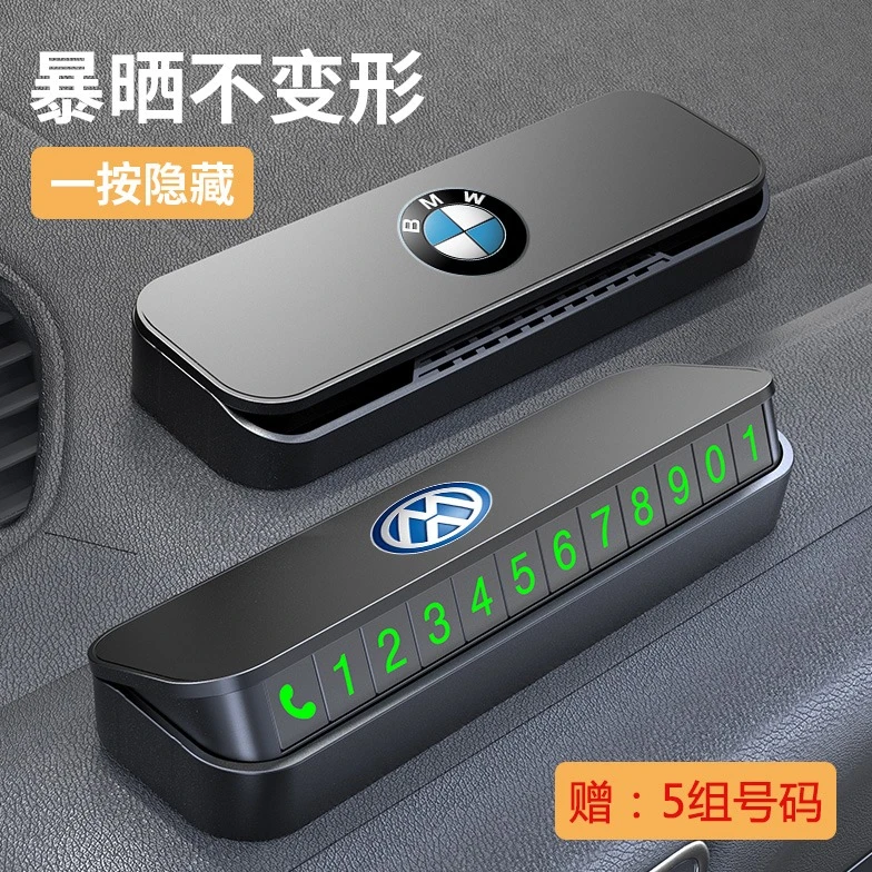 临时停车手机电话挪车号码牌摆件车载移车牌汽车用品装饰大全车内