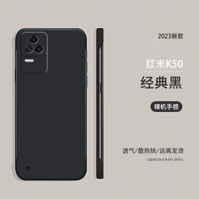 适用红米K50/Pro/电竞版/Ultra无边框手机壳全包防摔纤薄散热设计