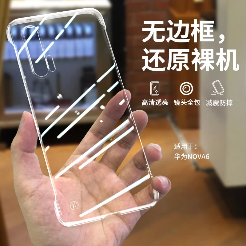 适用华为Nova 6/5g/SE透明无边框手机壳全包防摔纤薄散热设计超薄