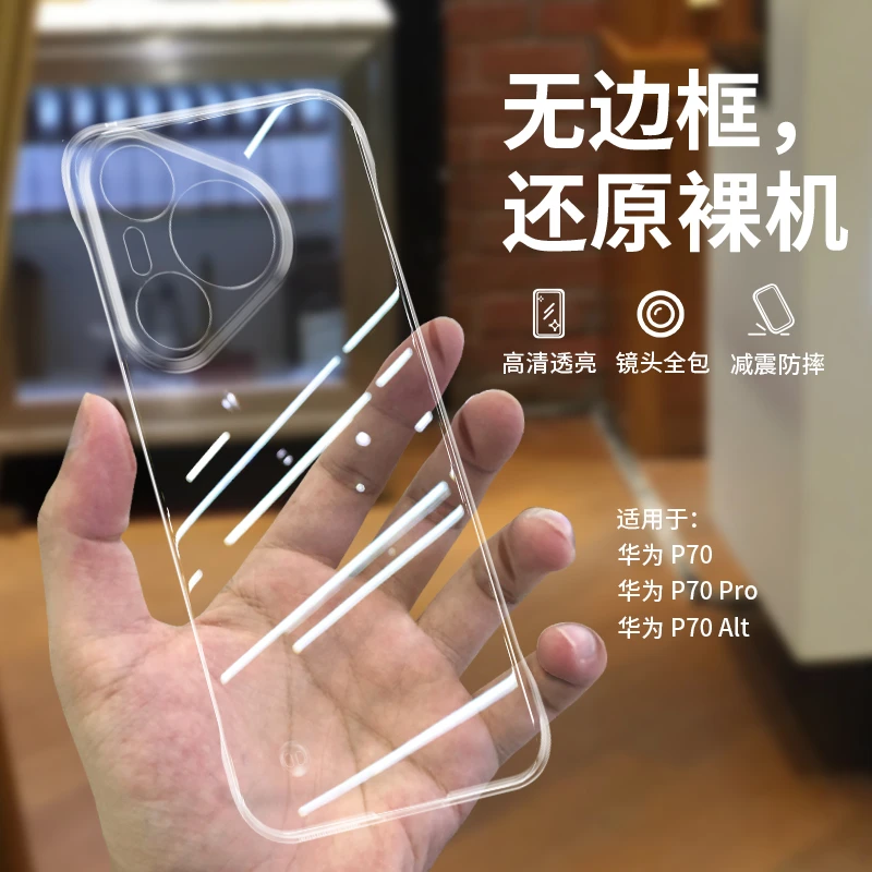 适用华为Pura70Ultra镜头全包手机壳网红超薄透明手机壳裸机手感