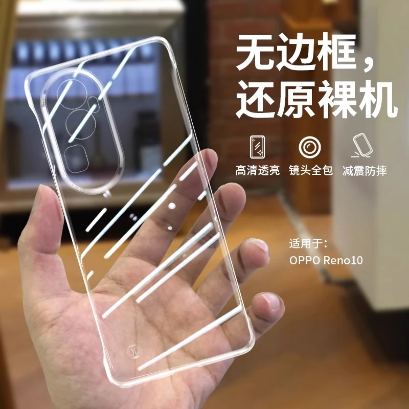 适用OPPO Reno10无边框手机壳透明超薄全包防摔散热设计硬壳保护